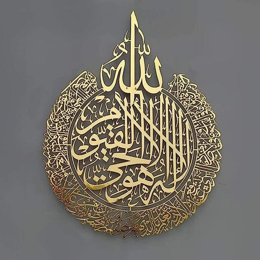 Ayatul Kursi Shiny Polished Acrylic Wall Decor